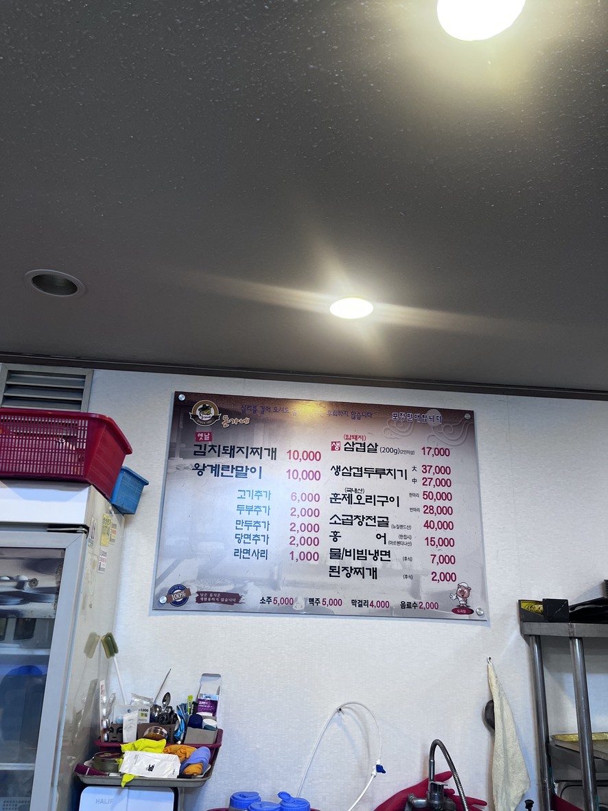 Dongane Kimchi Jjigae, sucursal de Dogok menu 1