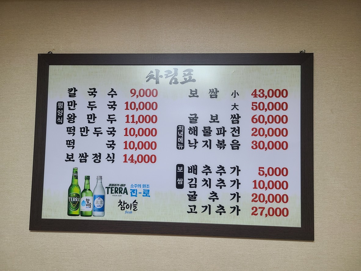 진성칼국수보쌈 menu 1