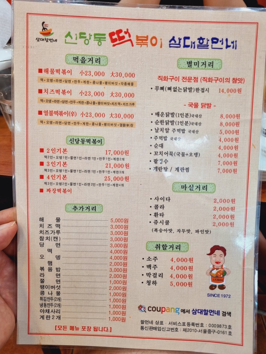 ShinDangDong Tteokbokki SamDehHalMunNeh menu 1