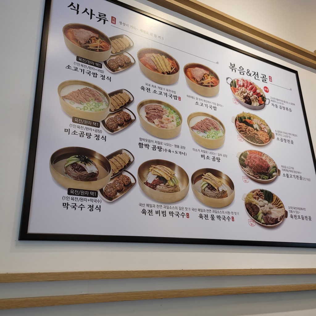 육전국밥 천호역점 menu 2