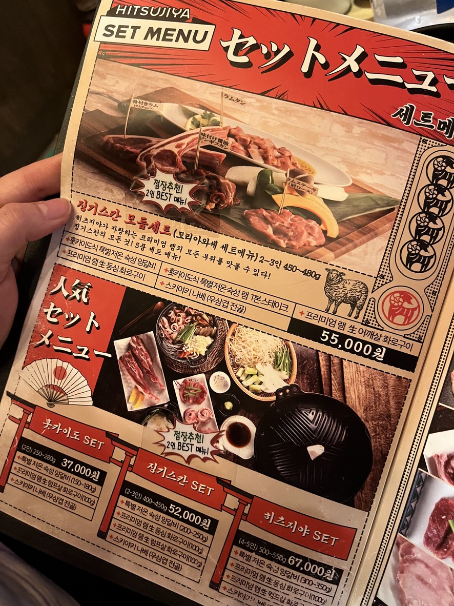 Hitsujiya Yongsan menu 1