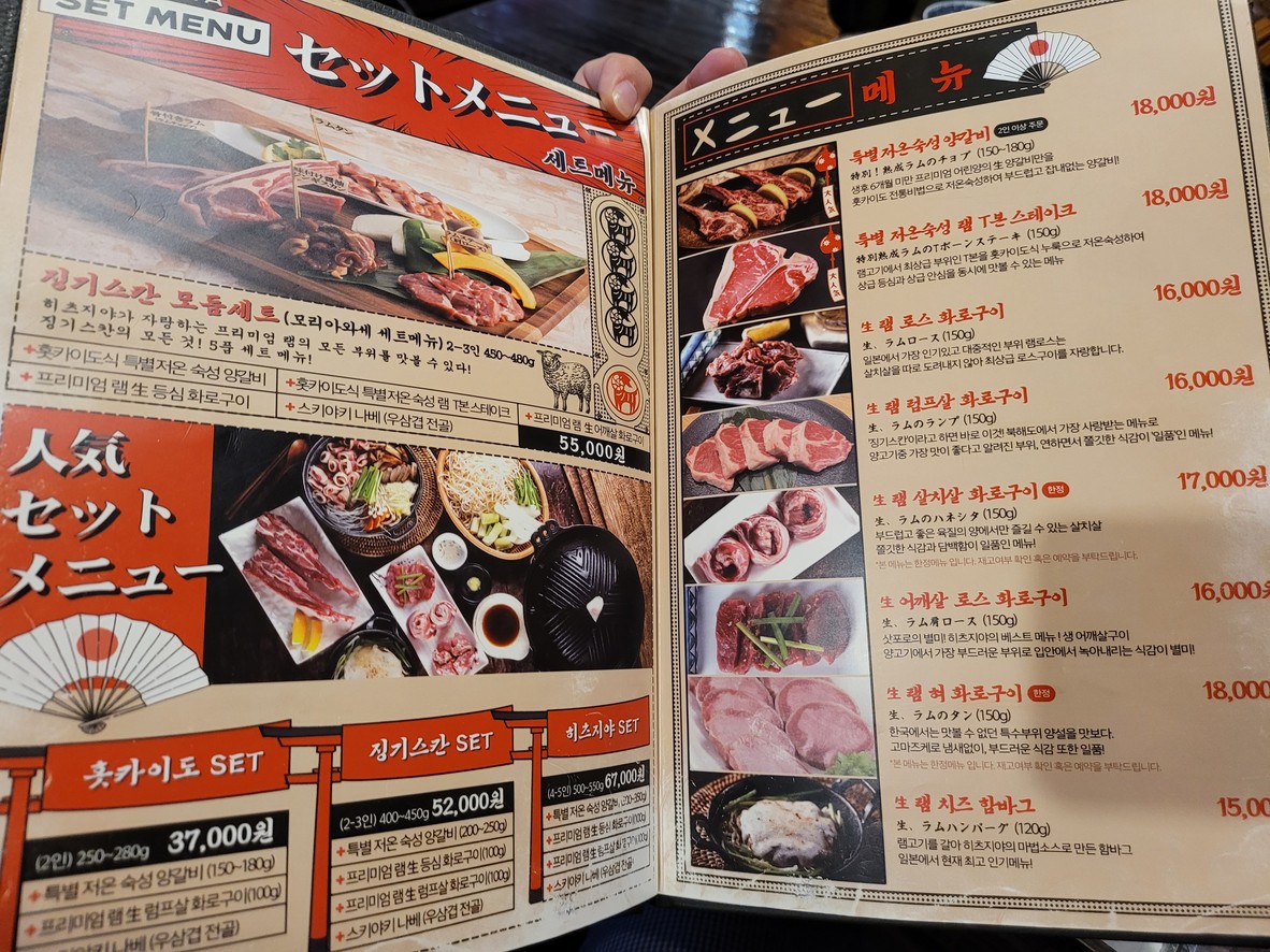Hitsujiya Yongsan menu 2