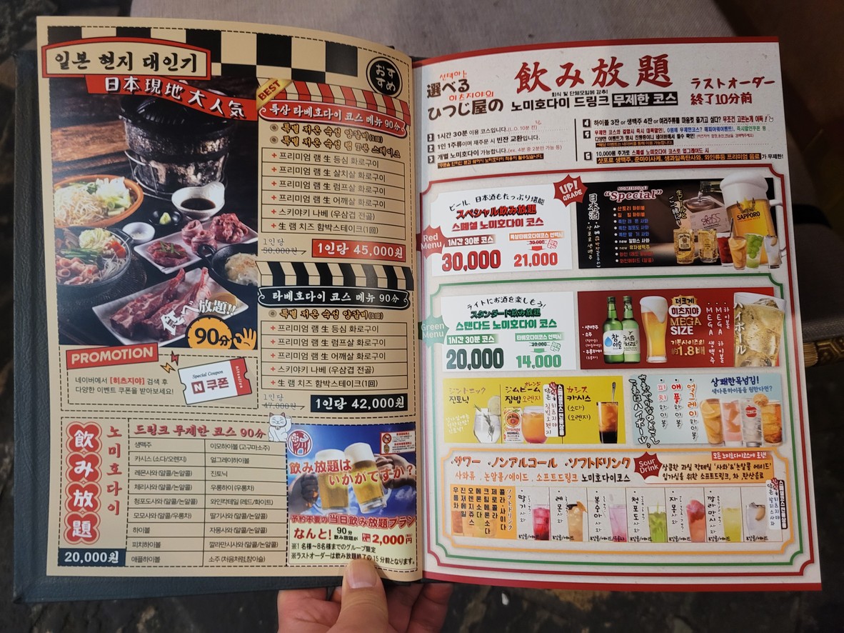 Hitsujiya Yongsan menu 3