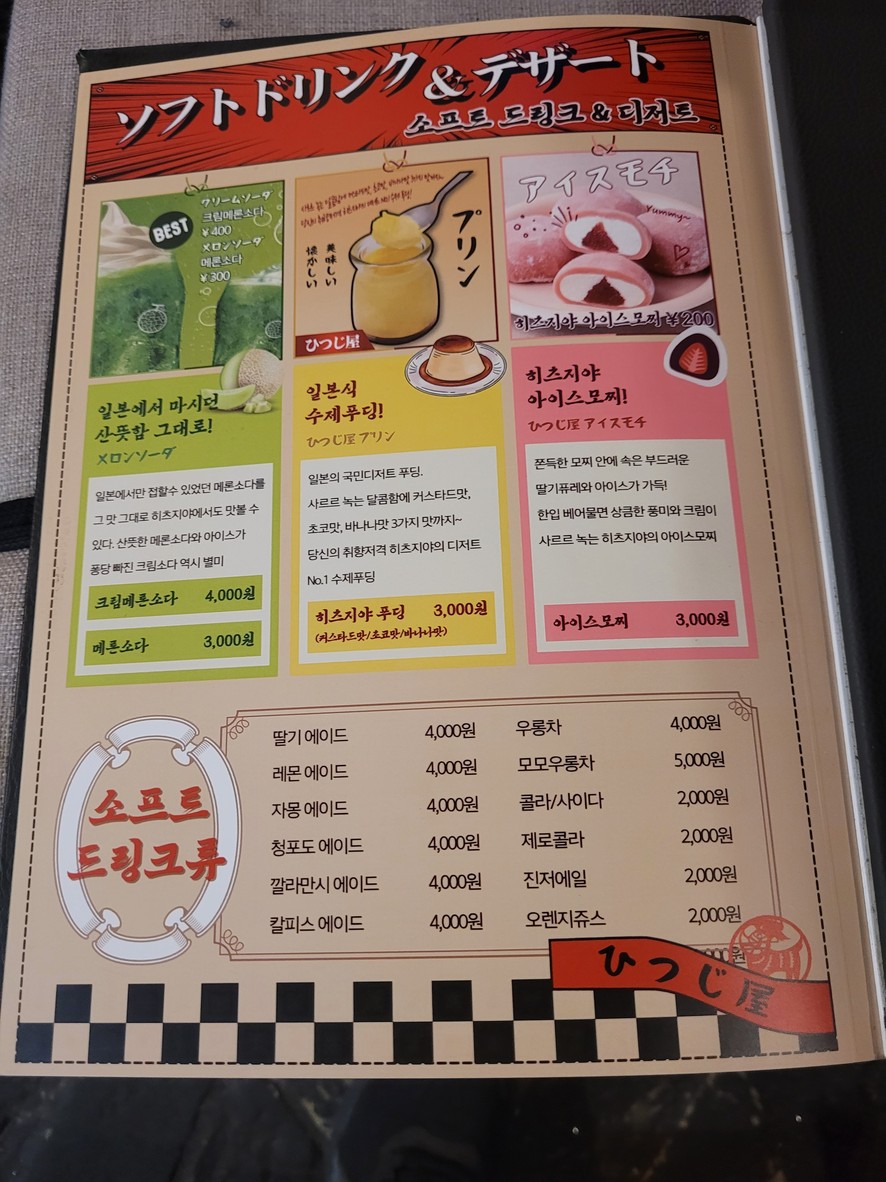 Hitsujiya Yongsan menu 5