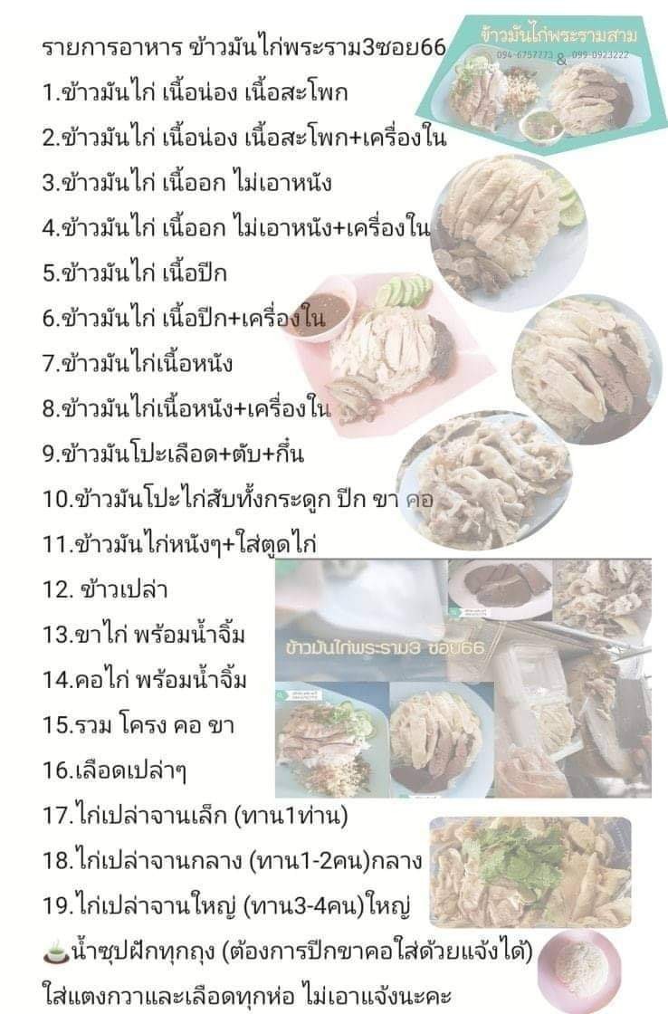 Khao Man Gai Rama 3 Soi 66 menu 1