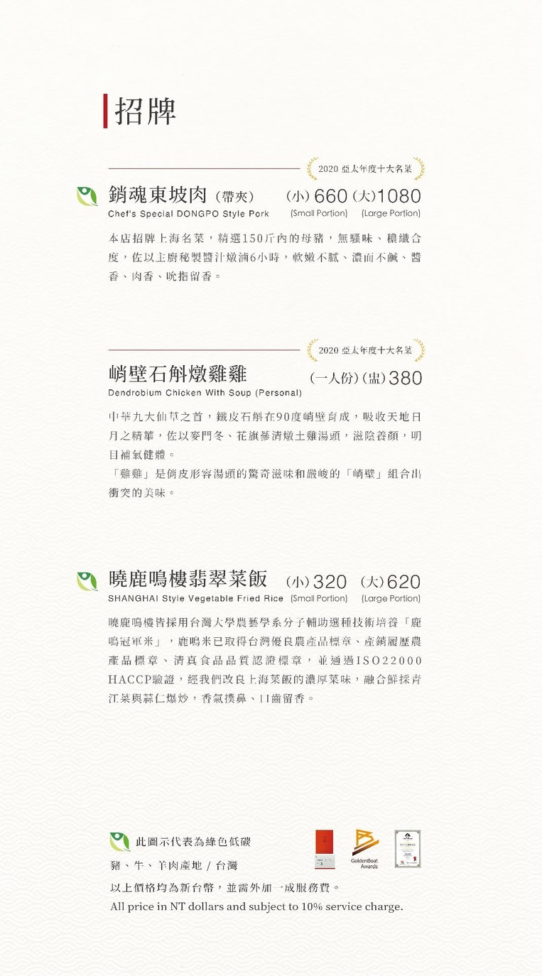 Xiǎo lù míng lóu yǒngxù táiwān gōngfū cài menu 2