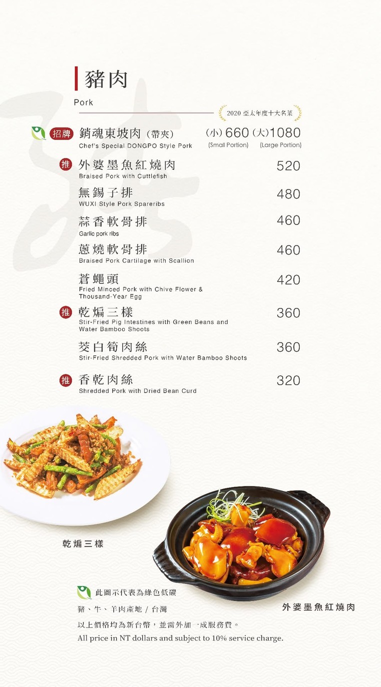 Xiǎo lù míng lóu yǒngxù táiwān gōngfū cài menu 3