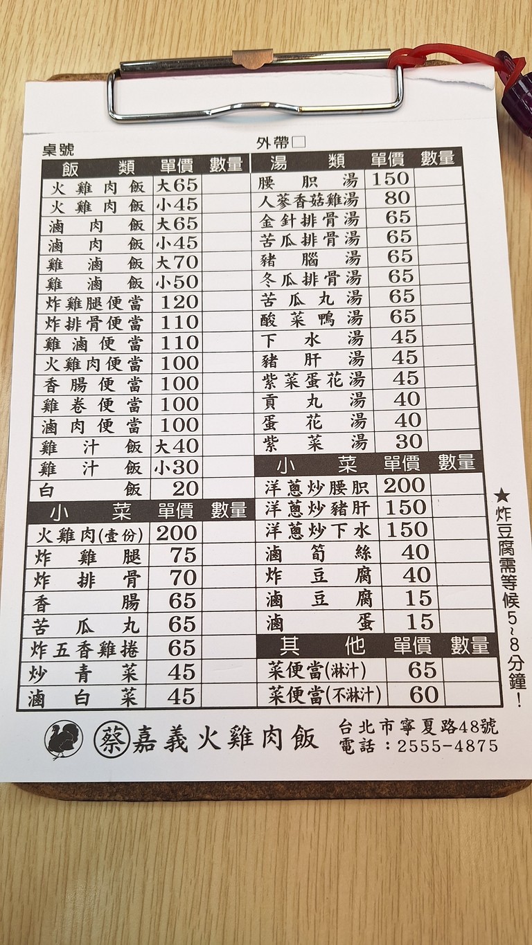 Cai Jia Jia Yi Huo Ji Rou Fan menu 1