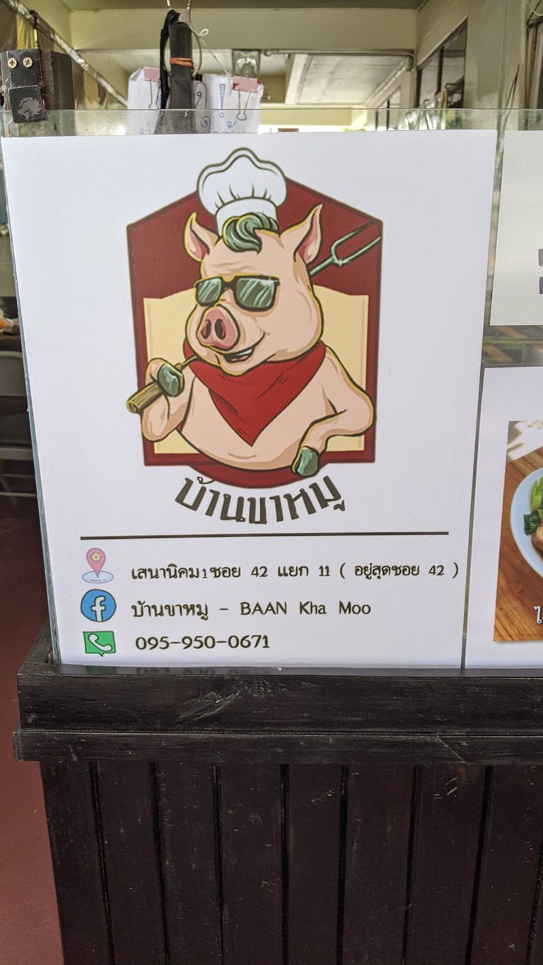 Bānjīa mǔ - BAAN Kha Moo menu 1