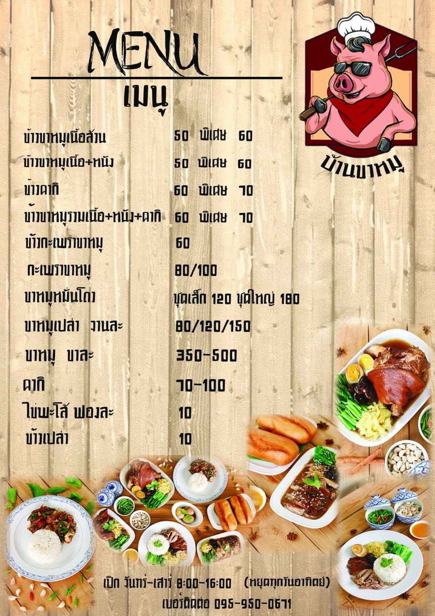 Bānjīa mǔ - BAAN Kha Moo menu 2