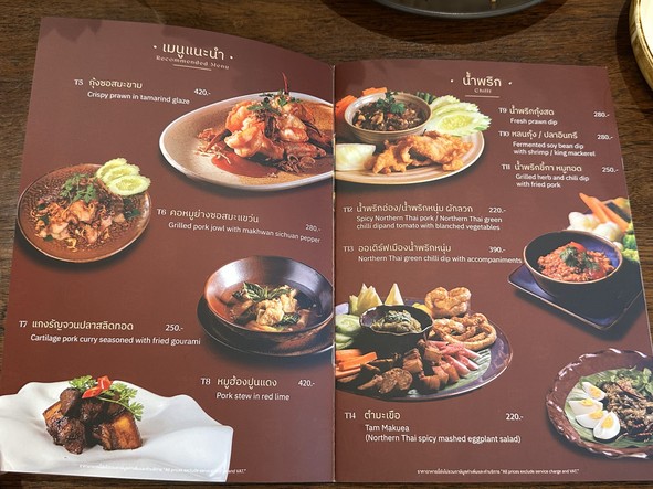 Poon Daeng Gaeng Ron Thai Cuisine - Sathorn