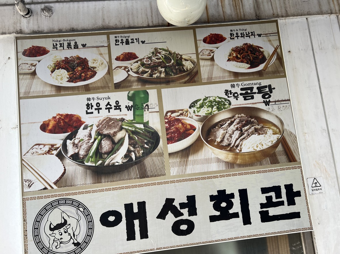 Aeseong Hoegwan Korean Beef Gomtang menu 1
