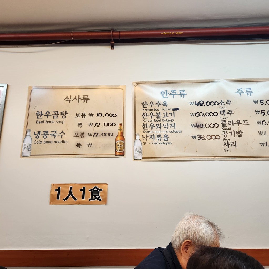 Aeseong Hoegwan Korean Beef Gomtang menu 2