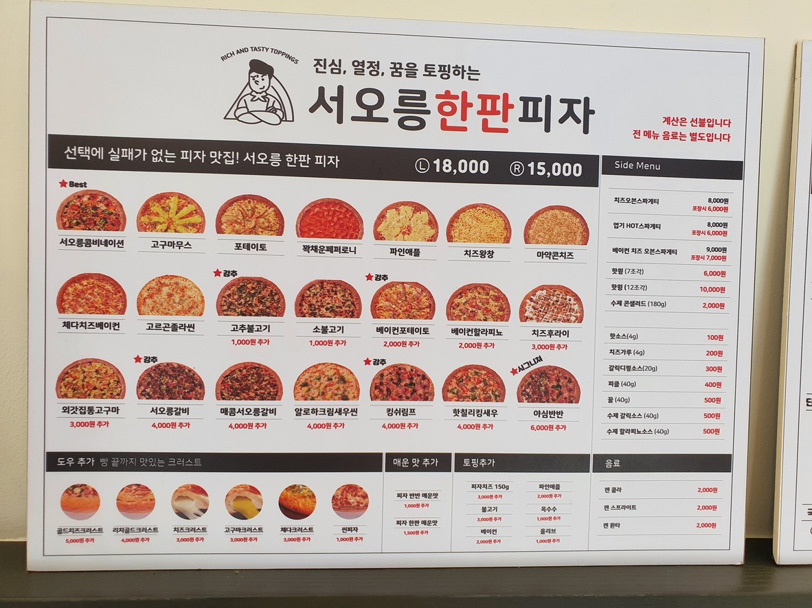 서오릉피자 자양점 menu 1