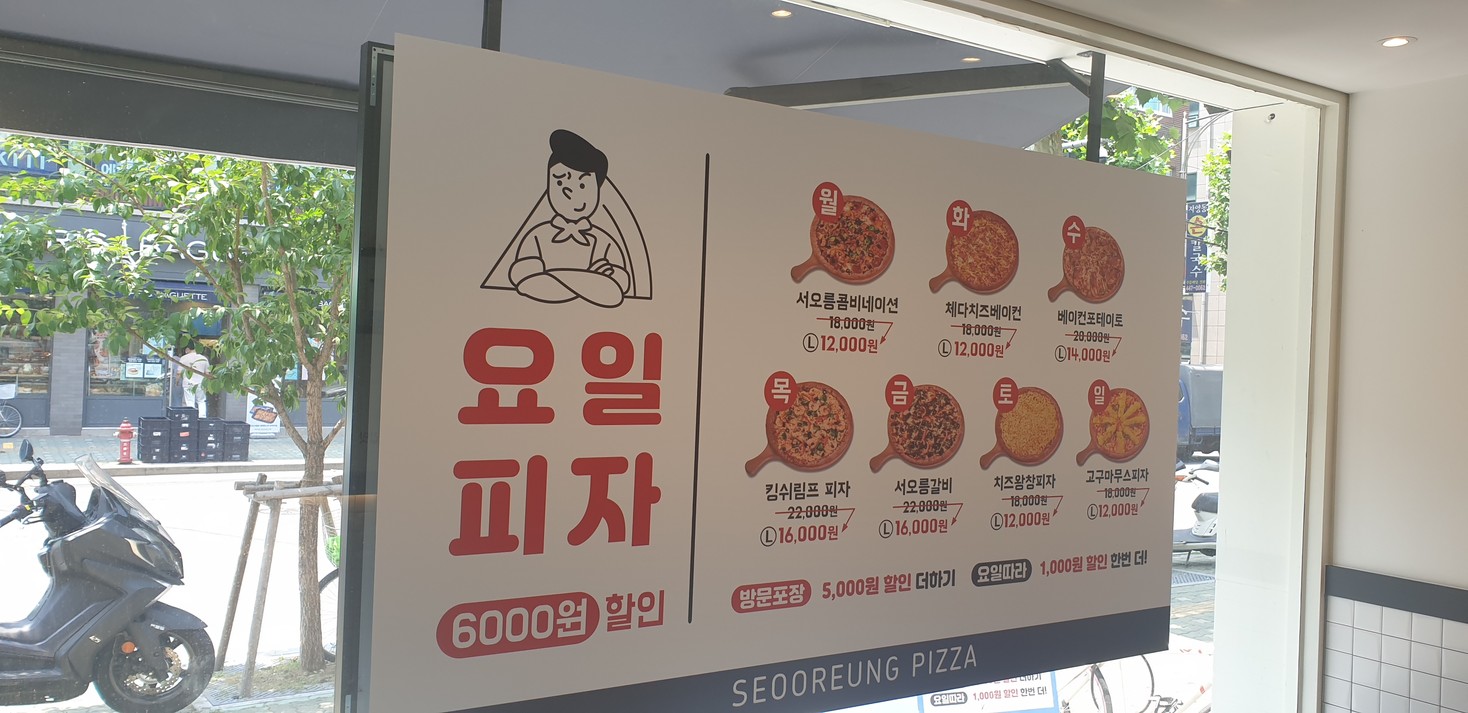 서오릉피자 자양점 menu 2