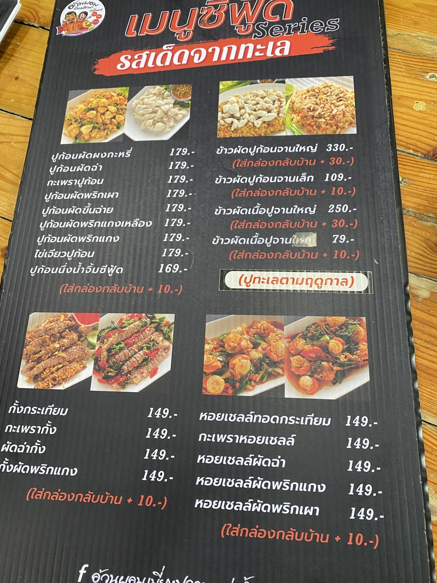 อ้วนผอมเมี่ยงปลาเผา สาขาสนามบินน้ำ menu 1