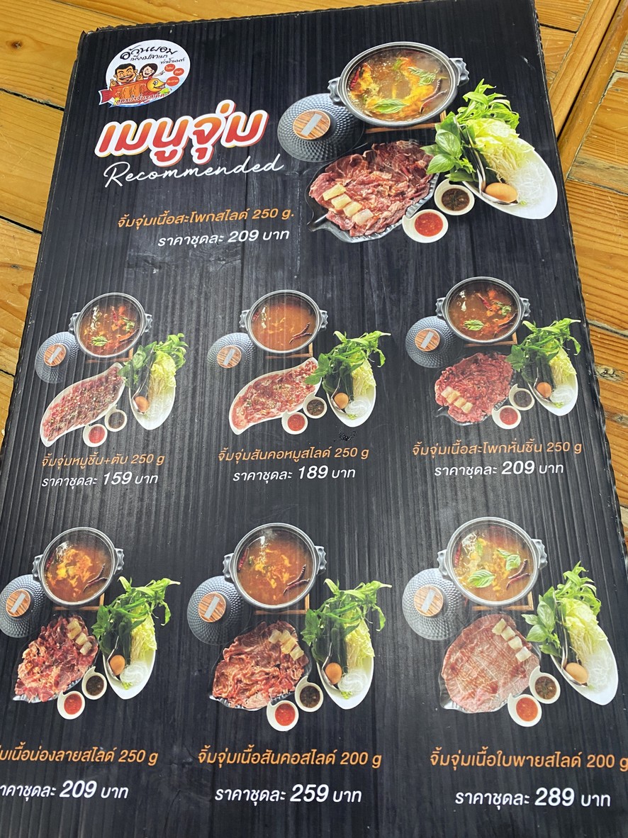 อ้วนผอมเมี่ยงปลาเผา สาขาสนามบินน้ำ menu 3