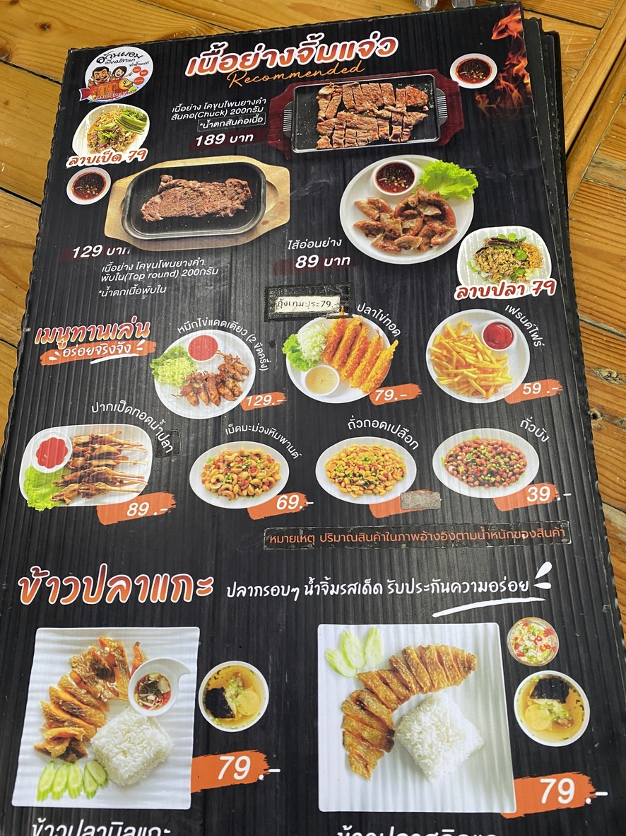 อ้วนผอมเมี่ยงปลาเผา สาขาสนามบินน้ำ menu 4