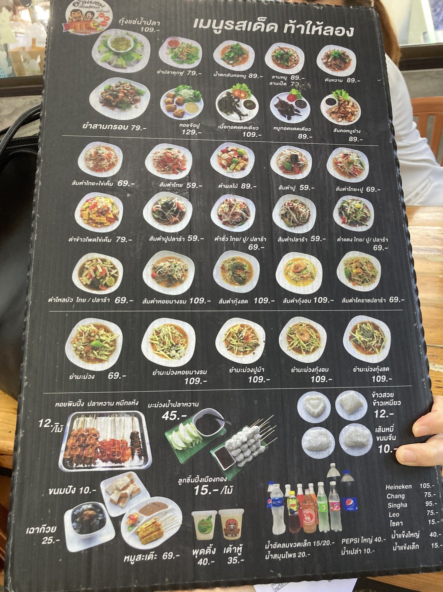อ้วนผอมเมี่ยงปลาเผา สาขาสนามบินน้ำ menu 5