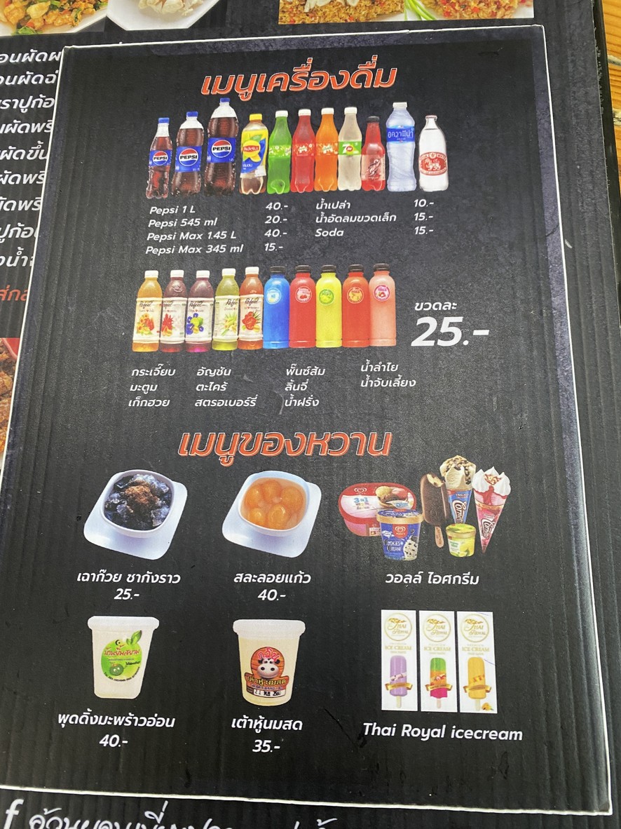 อ้วนผอมเมี่ยงปลาเผา สาขาสนามบินน้ำ menu 6