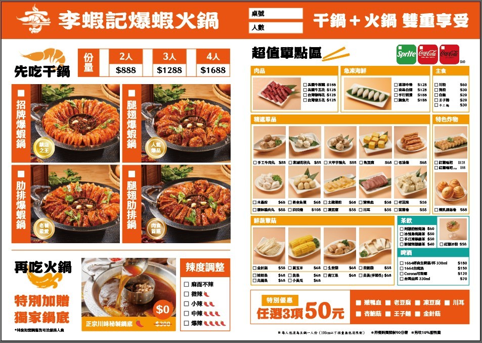 Lǐ xiā jì bào xiā huǒ guō menu 1