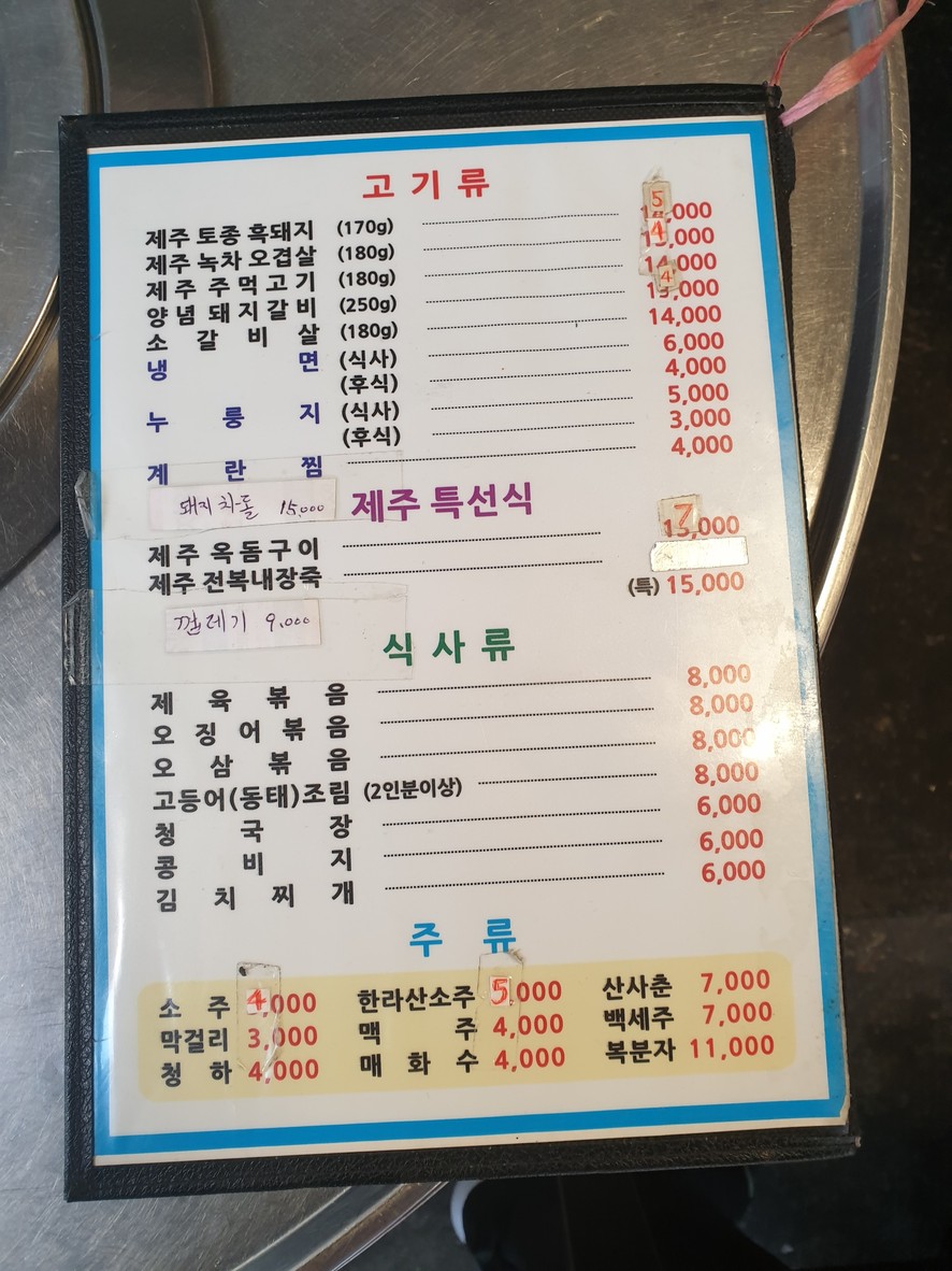 Hallasan Dosaegi Oryu Branch menu 1