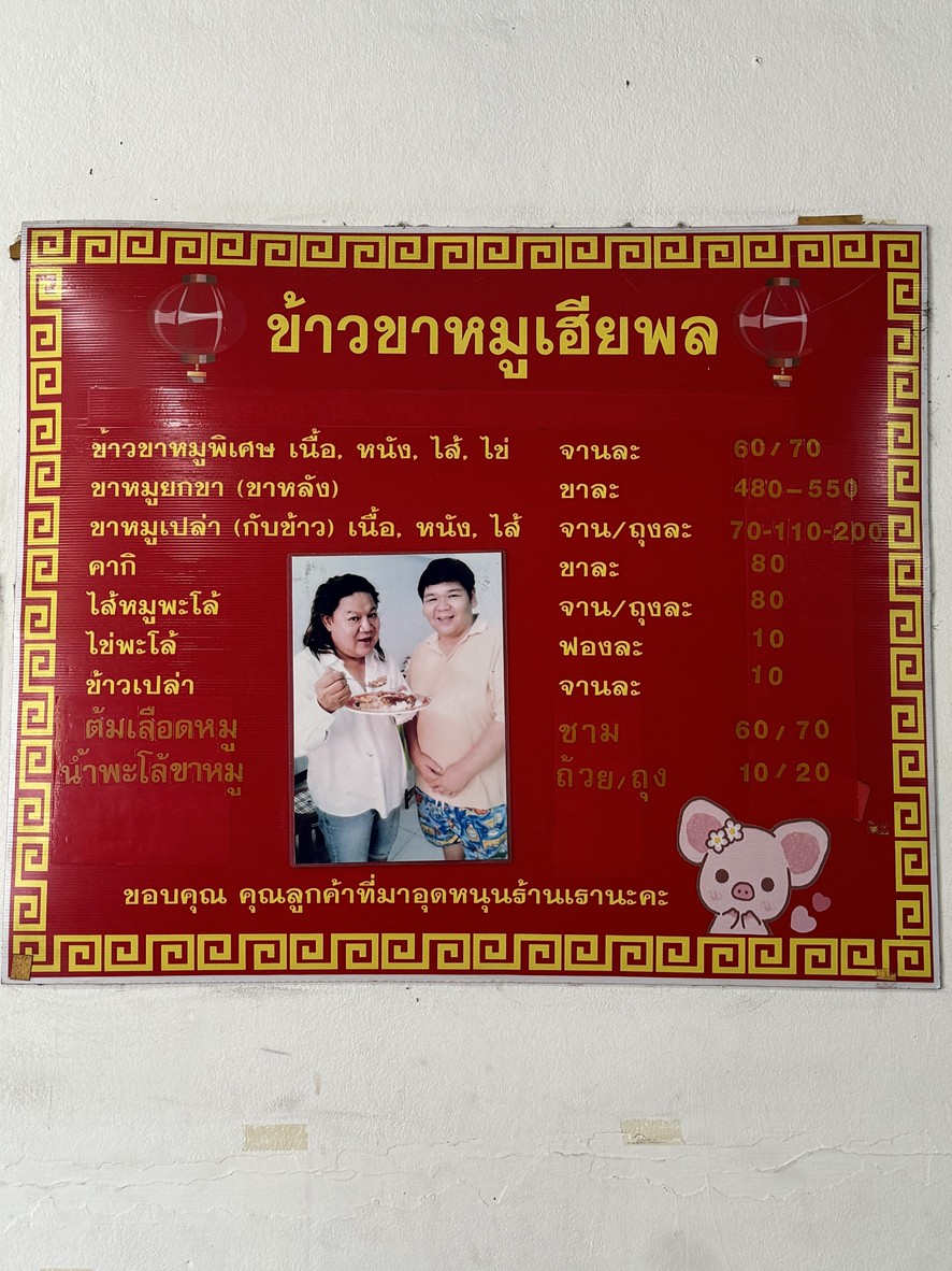Khao Kha Mu Hia Phon menu 1