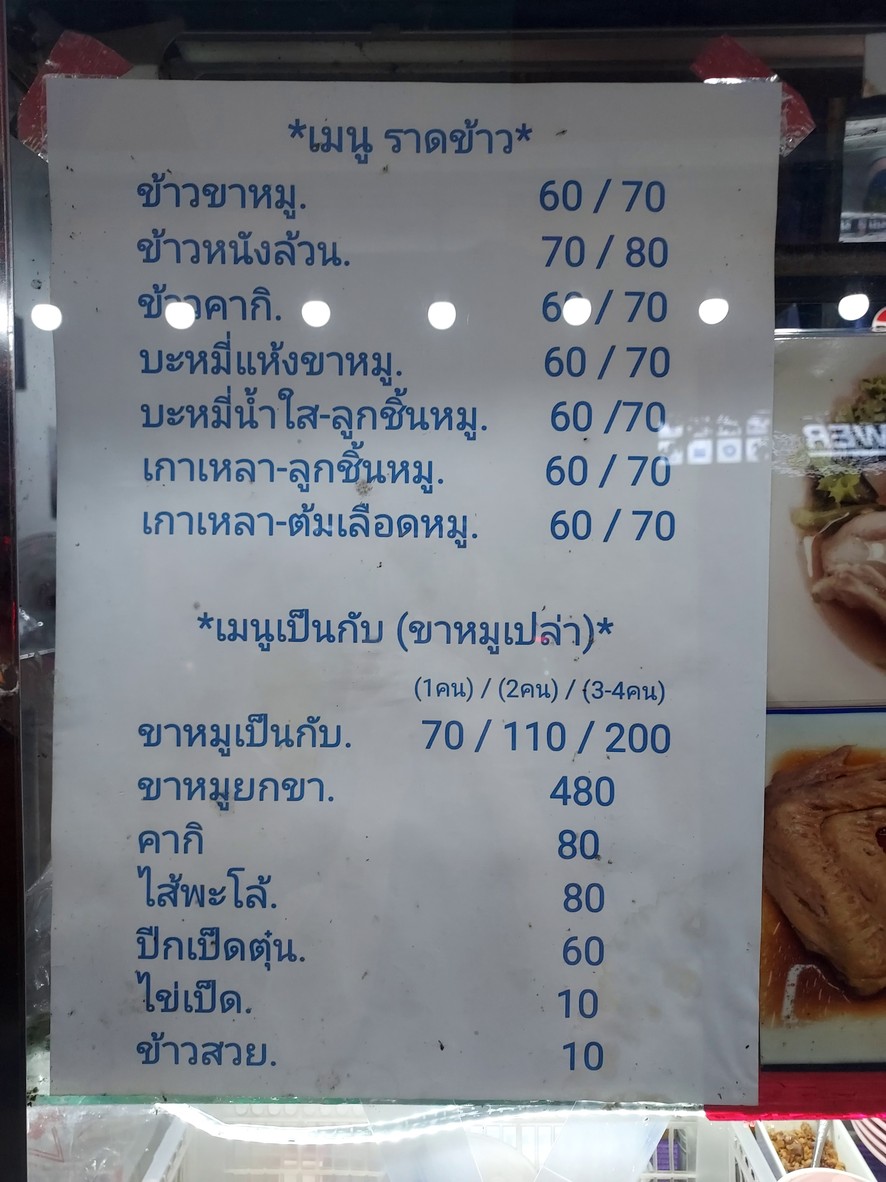 Khao Kha Mu Hia Phon menu 2