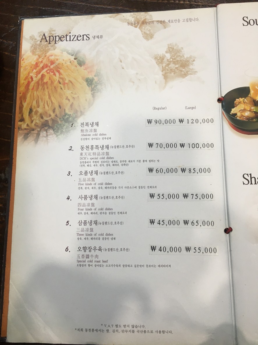 동천홍 압구정점 menu 1