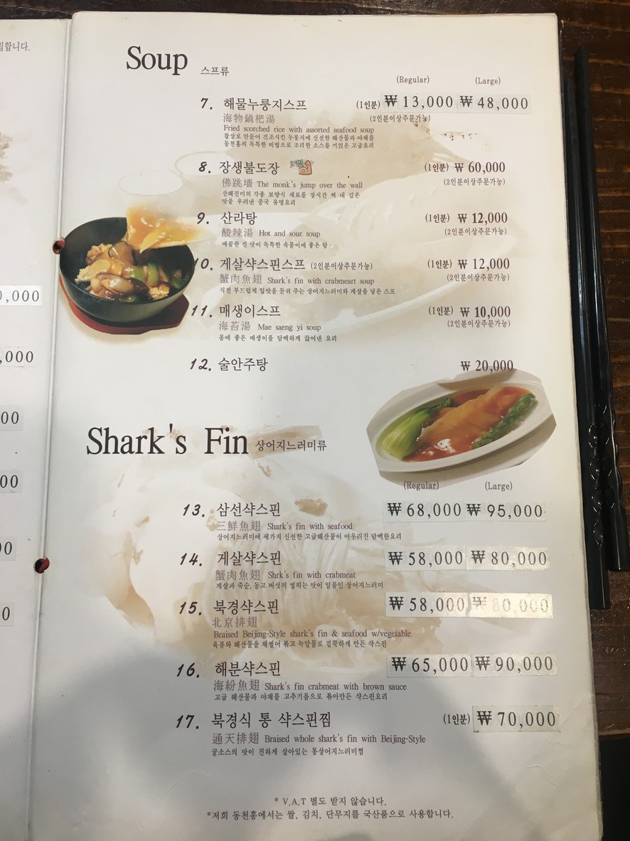동천홍 압구정점 menu 2