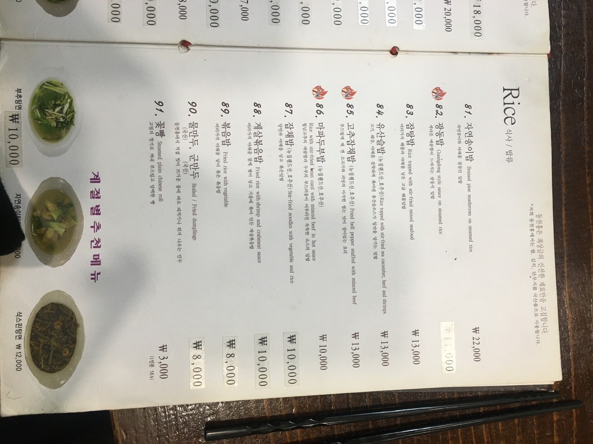 동천홍 압구정점 menu 3