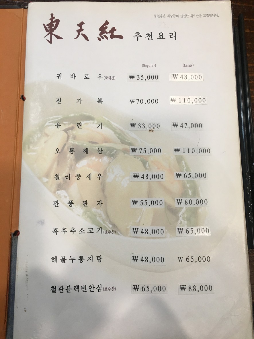 동천홍 압구정점 menu 4
