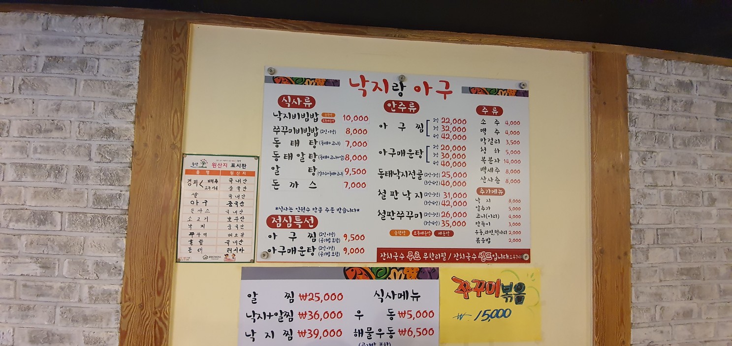낙지랑아구 menu 1