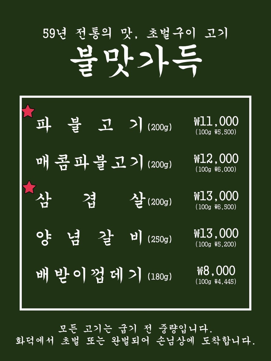 구뜰집 menu 1