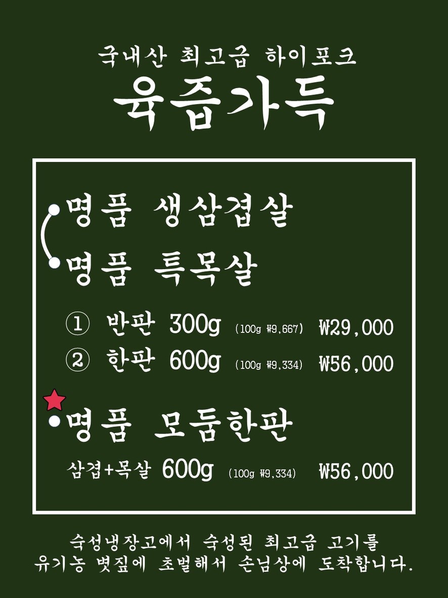 구뜰집 menu 2