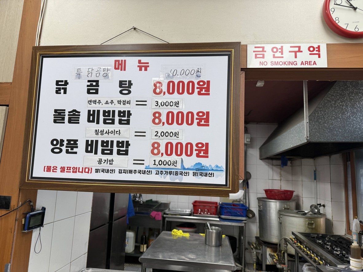 엄나무닭곰탕 menu 1