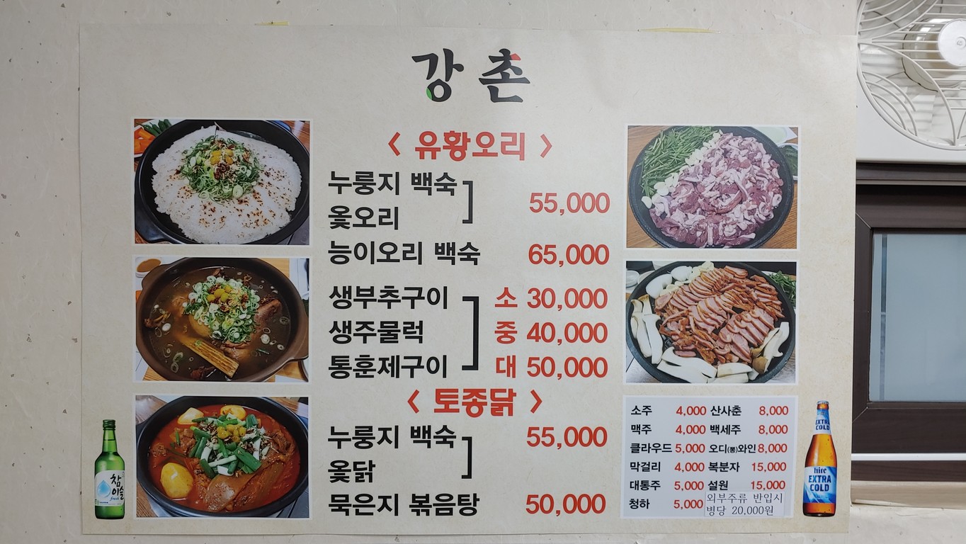 Kangchon menu 1