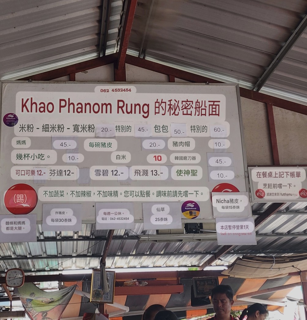 Khao Phanom Rung Boat Noodle 考帕农荣船面 menu 1