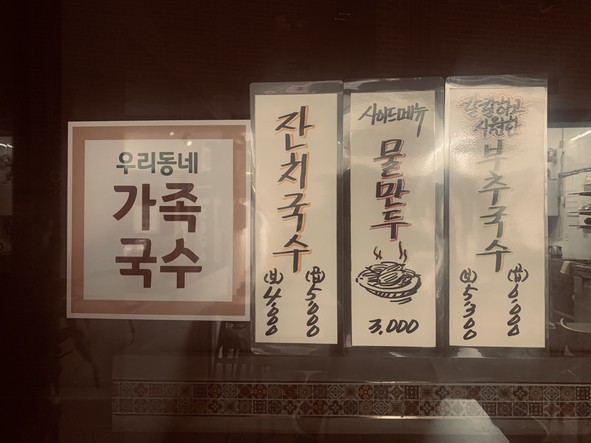 우리동네 가족국수
