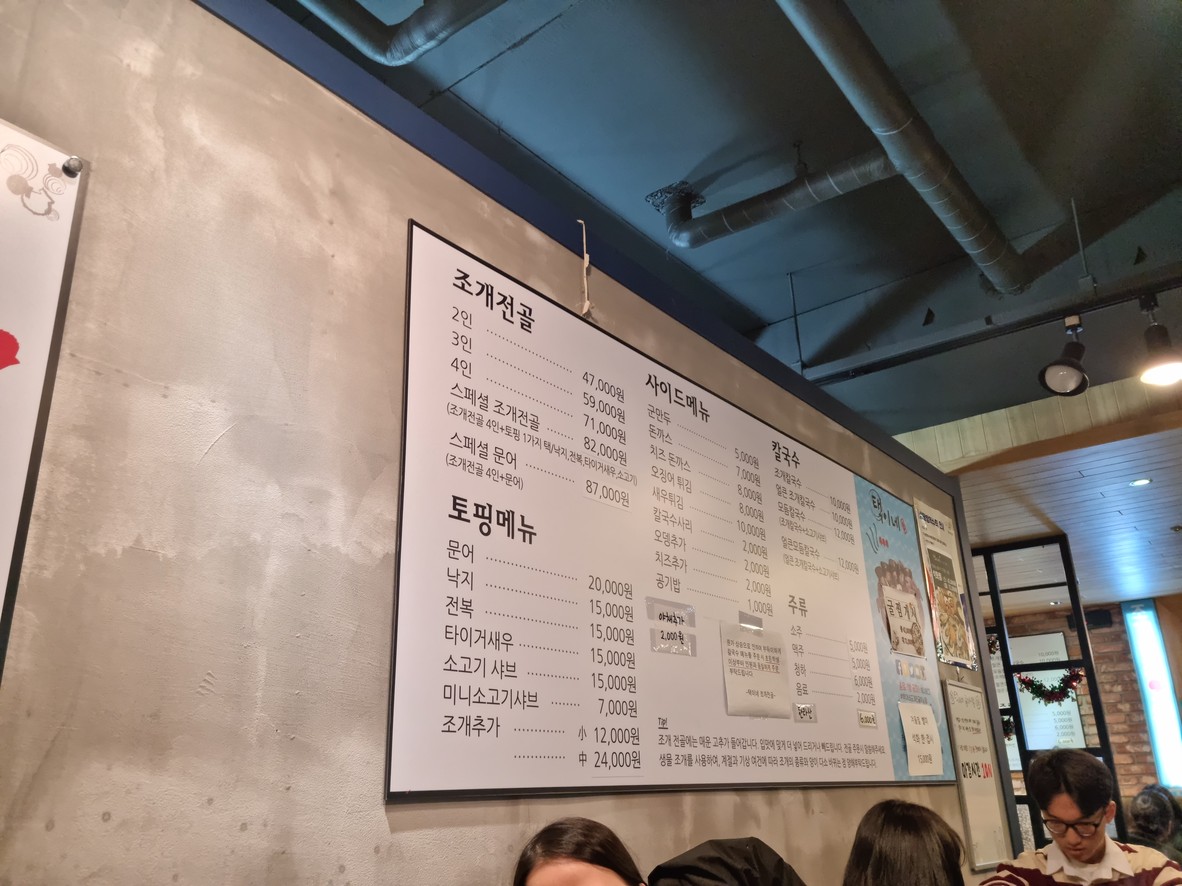택이네조개전골 하남미사점 menu 1