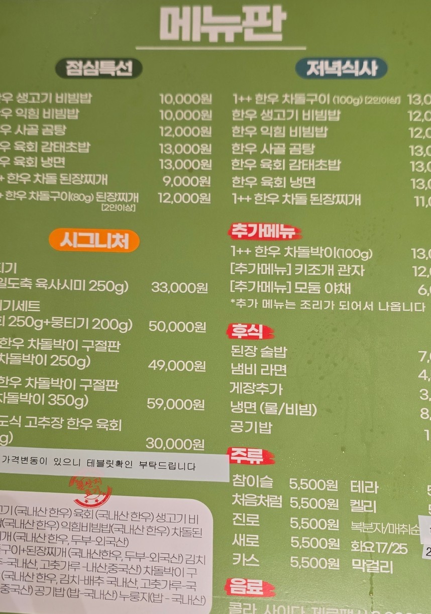 Unamhoe Gwan menu 1