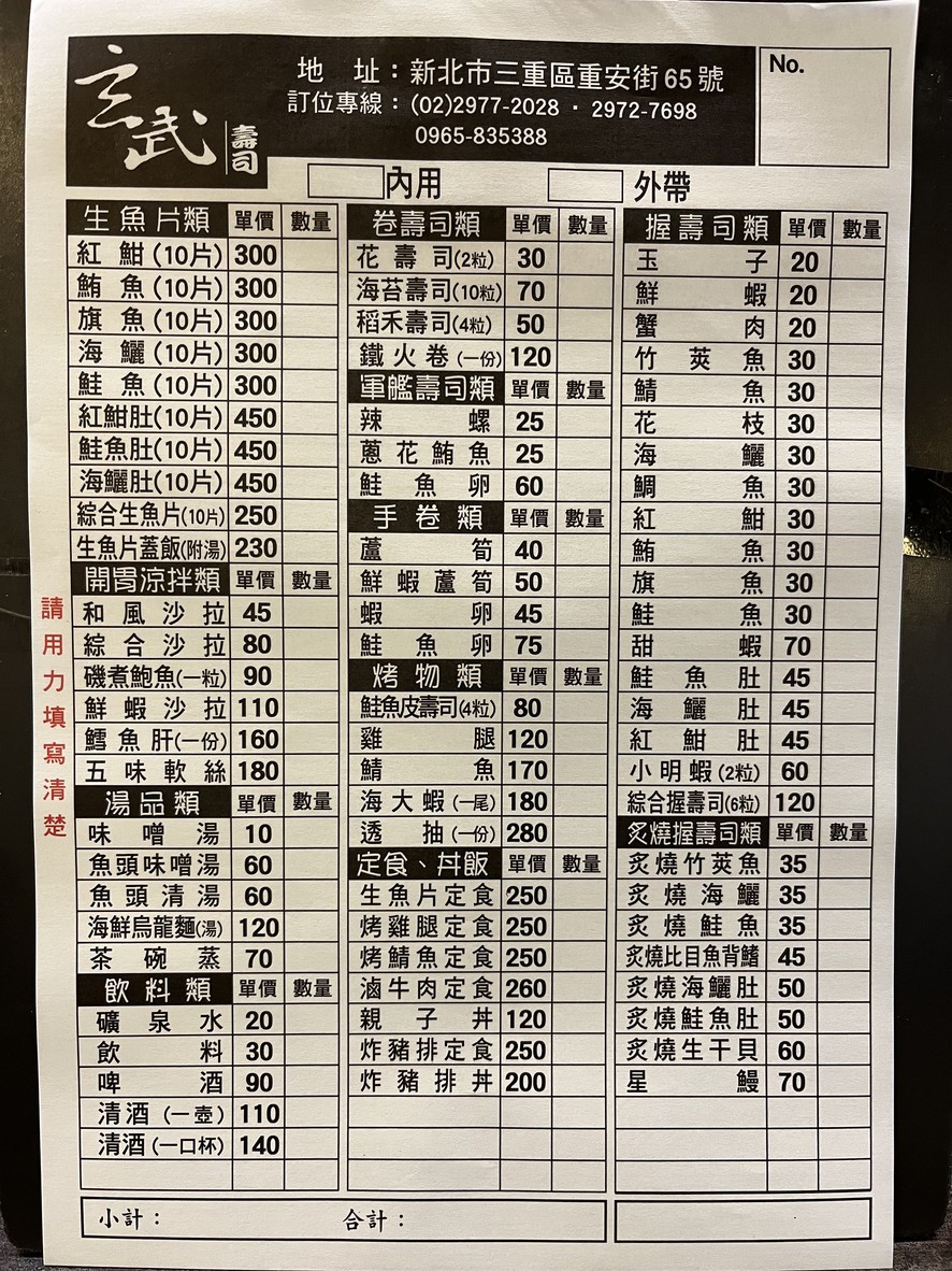 Xuánwǔ Shòusī menu 1