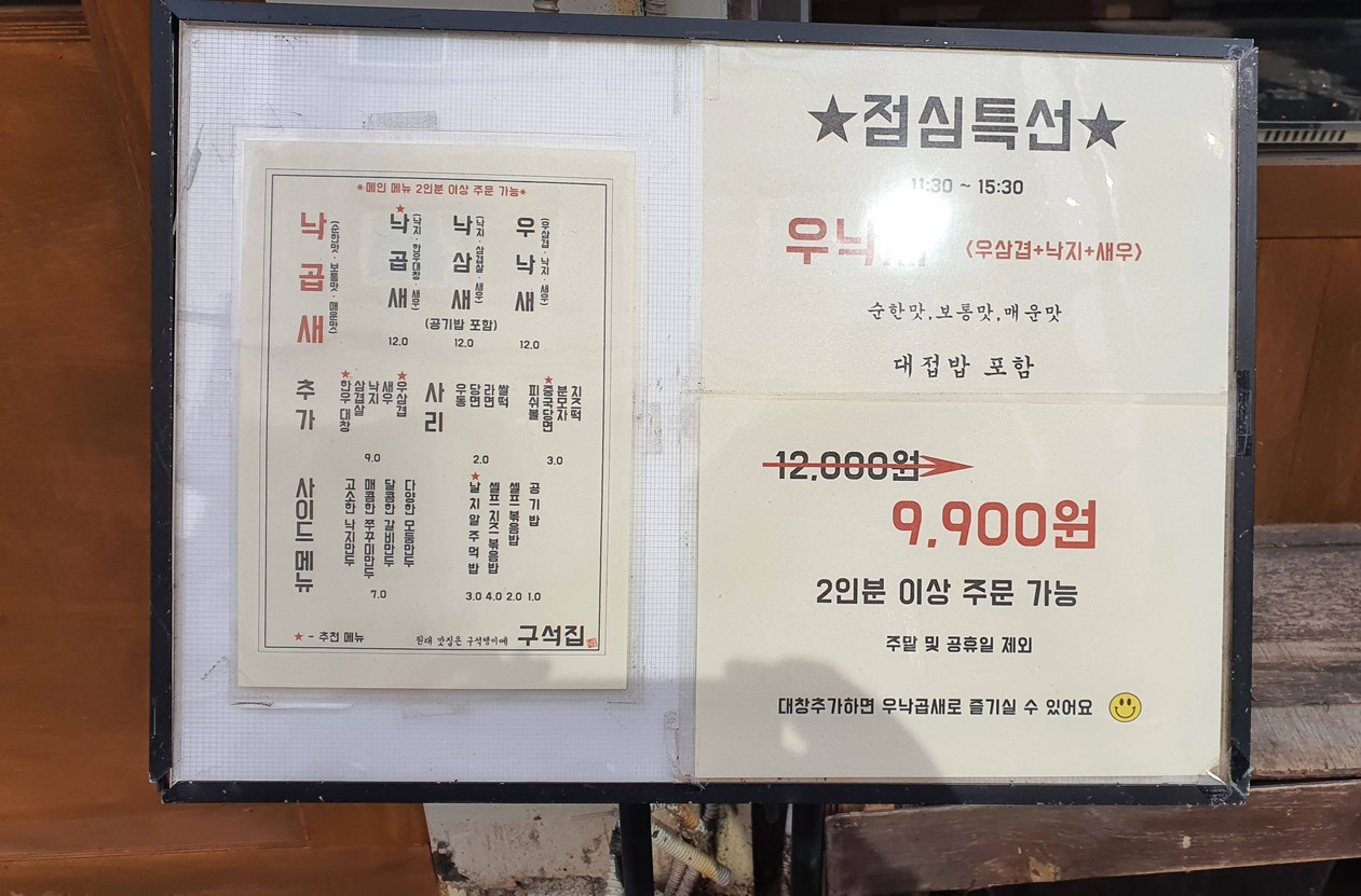 Guseogjib menu 1