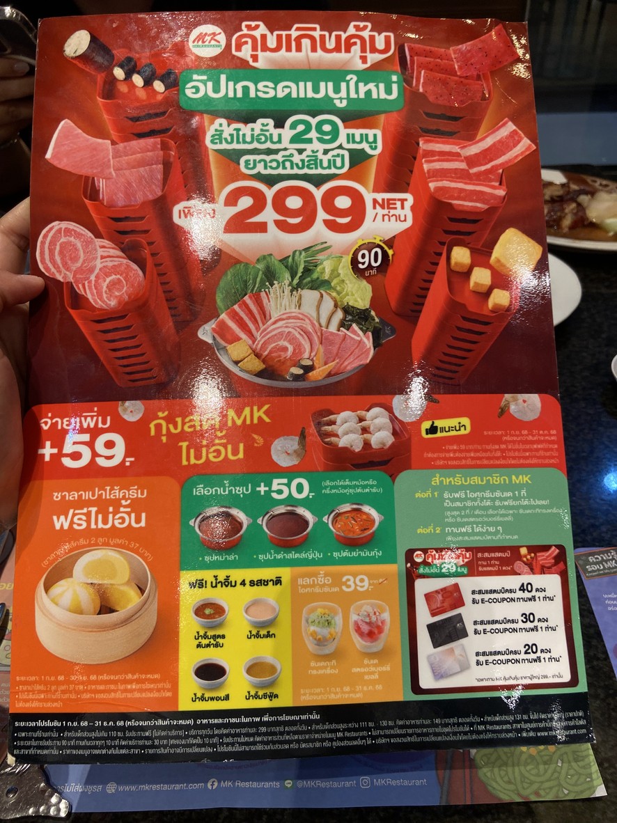 إم كيه ريستوران ذا سيزونز مول menu 1