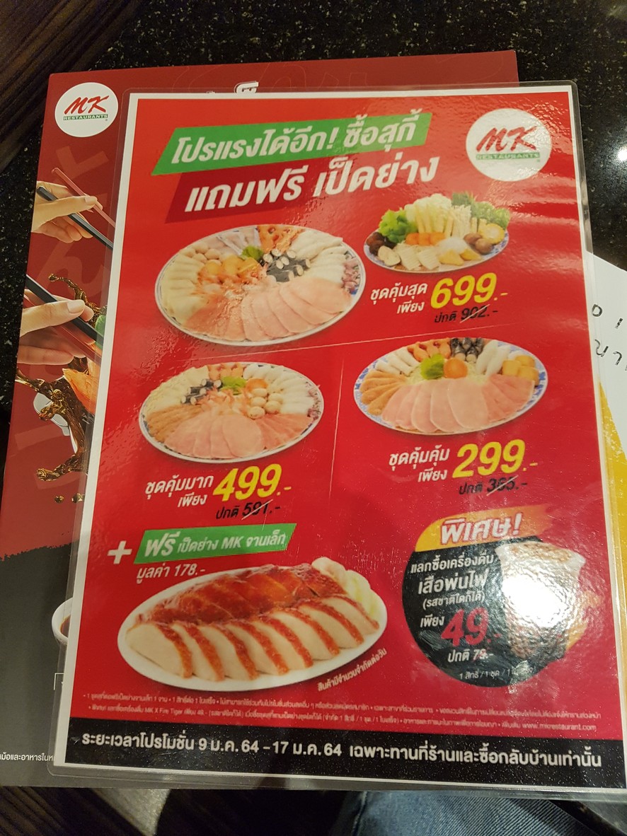 إم كيه ريستوران ذا سيزونز مول menu 2