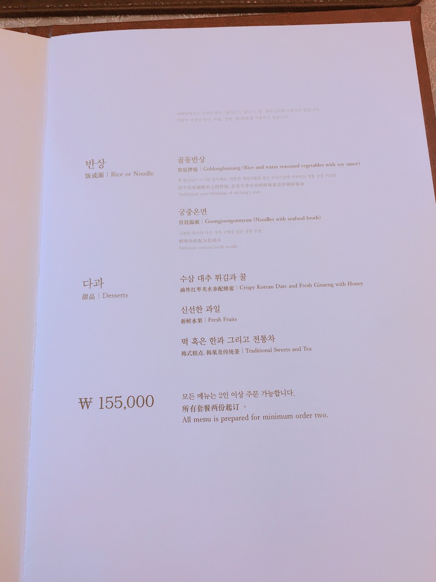 Seokparang menu 1