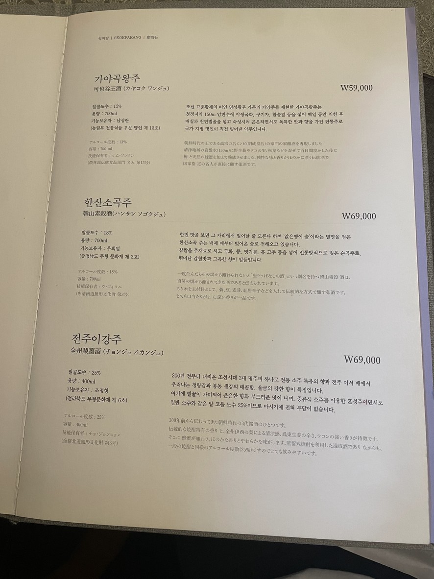 Seokparang menu 2