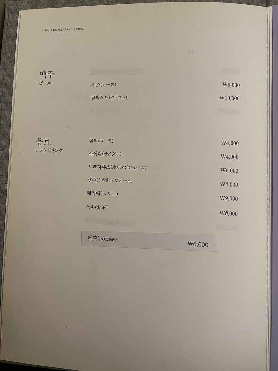 Seokparang menu 4
