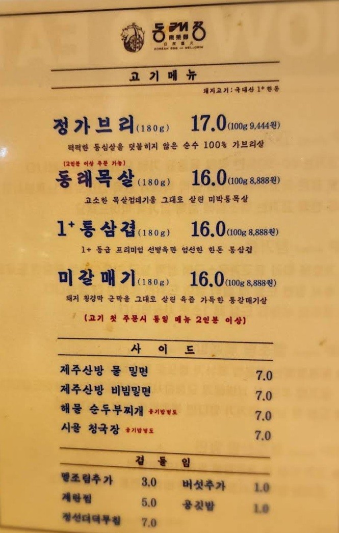 Donglaejeong menu 1