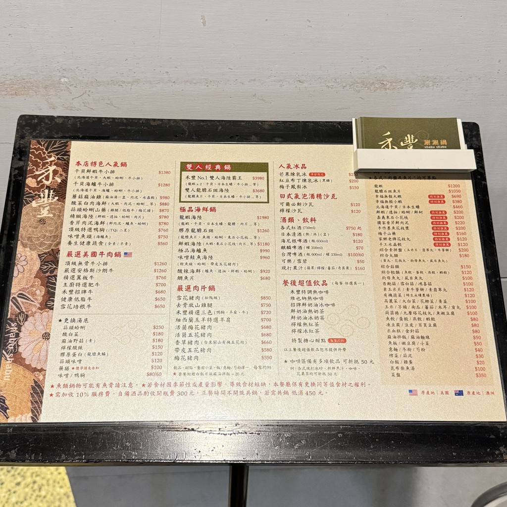 Hé Fēng Rì Shì Shuàn Shuàn Guō menu 1